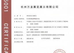 職業(yè)健康安全管理體系認證證書