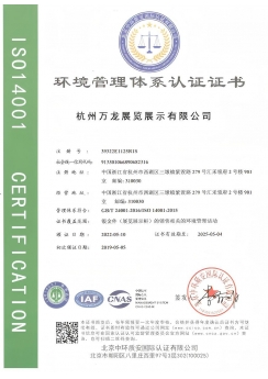 環(huán)境管理體系認(rèn)證證書